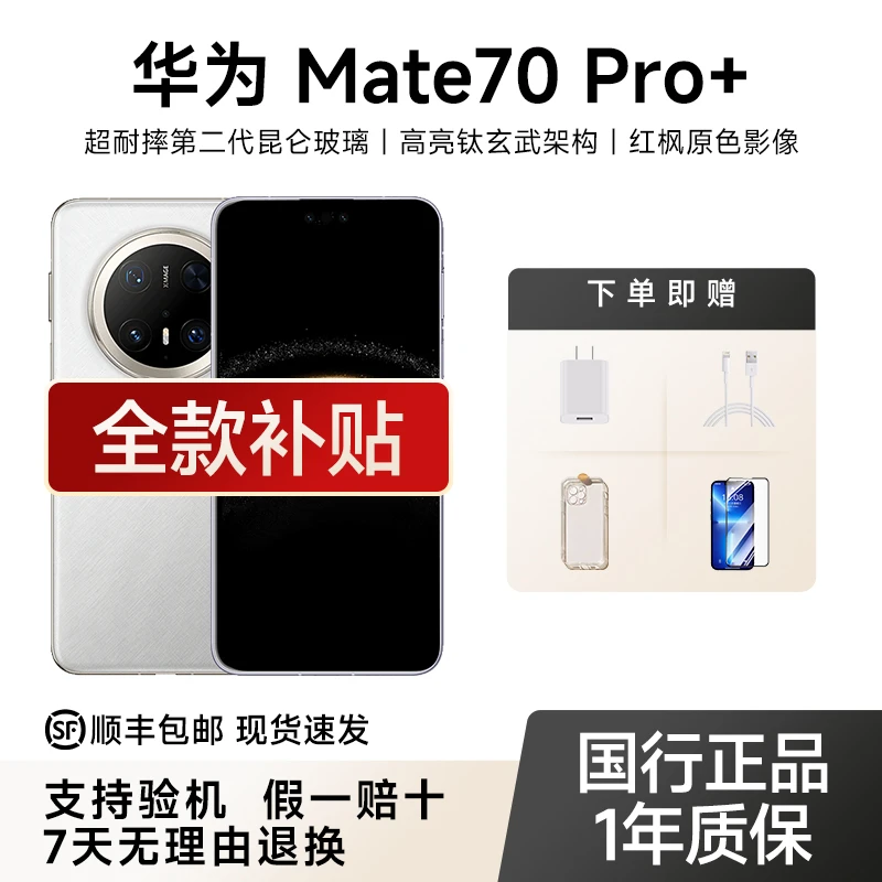 99新 Huawei/华为 Mate 70 Pro+红枫原色影像华为【全款补贴】