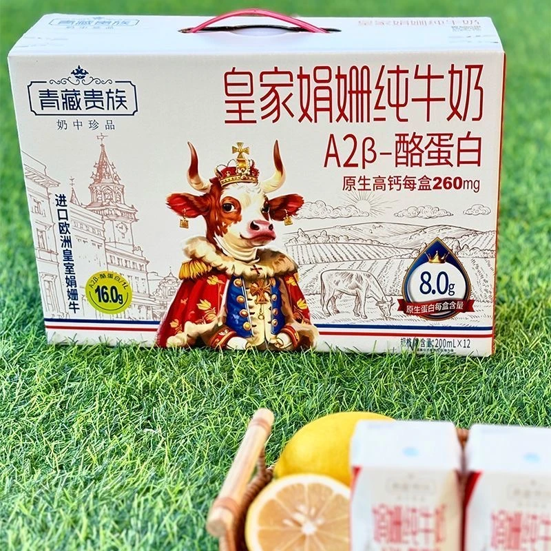 皇家娟姗纯牛奶A2β酪蛋白200ml*12礼盒装高钙早餐
