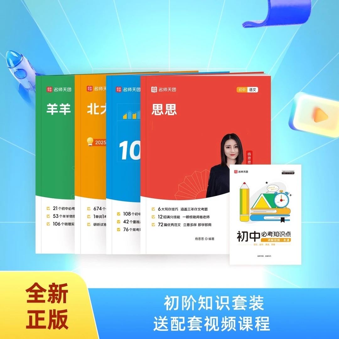 初阶4本核心大招手册+必考知识手册-MSTT-