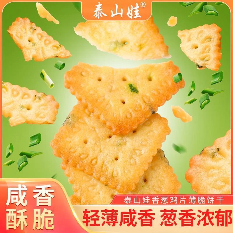 泰山娃香葱鸡片薄脆饼干早餐葱香薄饼独立小包装童年零食休闲食品