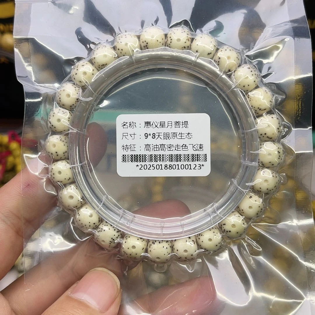 星月菩提手串9/8天眼