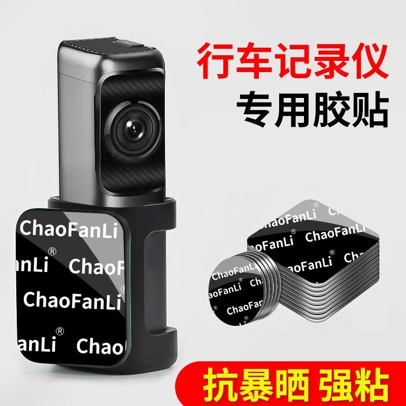 行车记录仪固定贴双面胶高粘度车用耐高温防晒不留痕行车记录仪胶