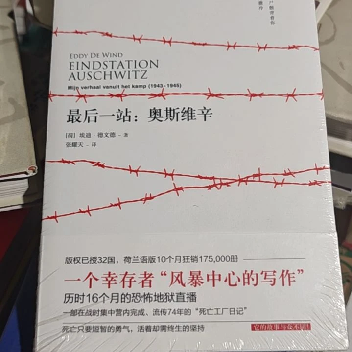 最后一站奥斯维辛平装库存书