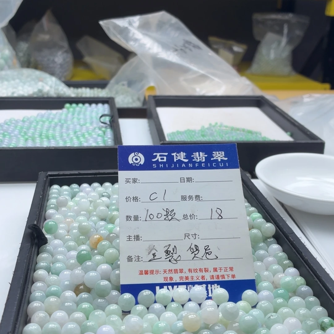 翡翠散珠C1 100颗 卡8左右 全裂货尾