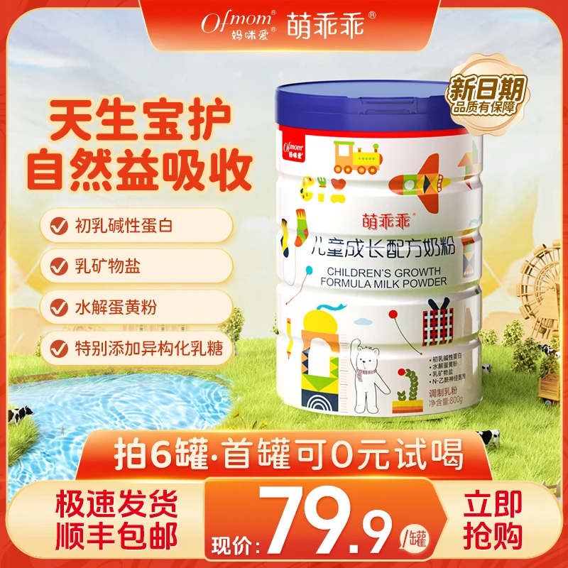 【工厂专属】4段新日期高钙高营养妈咪爱萌乖乖儿童成长配方奶粉DHA