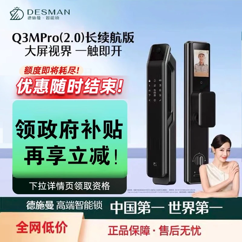 德施曼指纹锁密码锁家用电子门锁智能锁小嘀Q3MPro（2.0长续航）