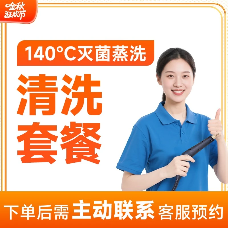 【套餐】波轮洗衣机（拆洗）+任选1件清洗（油烟机/空调/热水器/冰箱）C