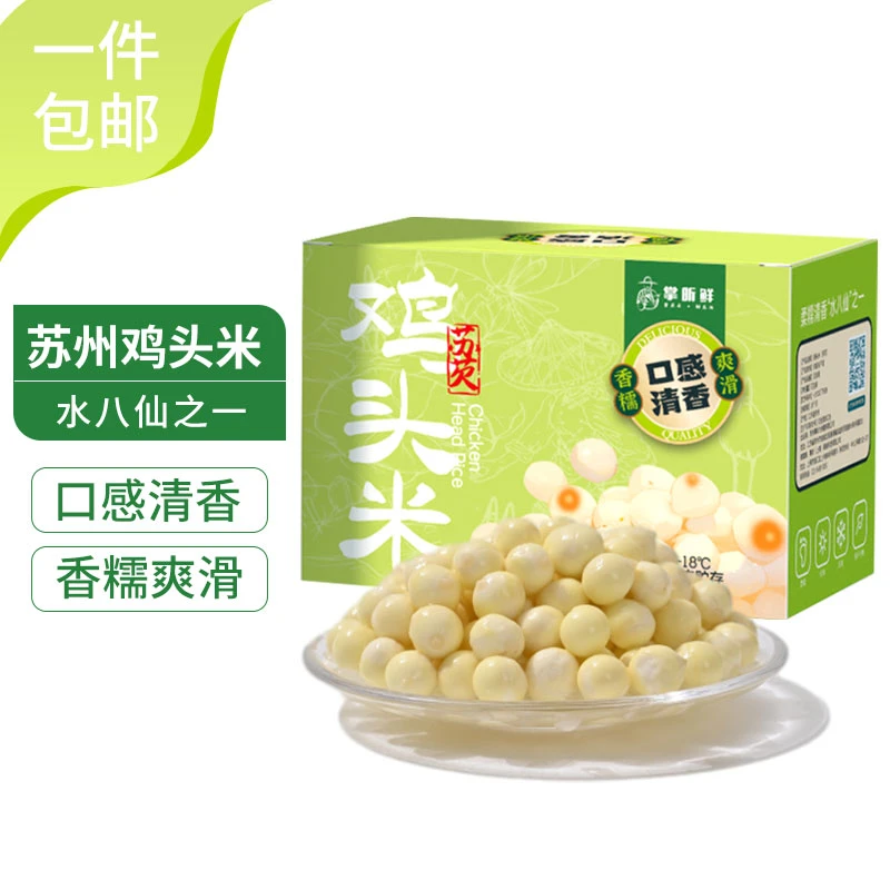 【大颗粒鸡头米】新鲜苏州特产新鲜芡实甜品新上市Q弹软糯清香顺丰