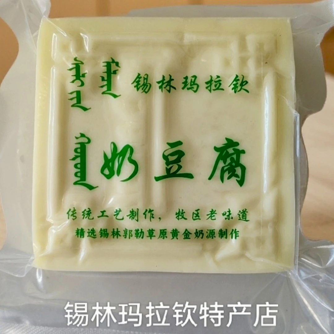 锡林郭勒锡林玛拉钦奶豆腐(奶酪)牧区老味道顺丰包邮蒙古奶豆腐