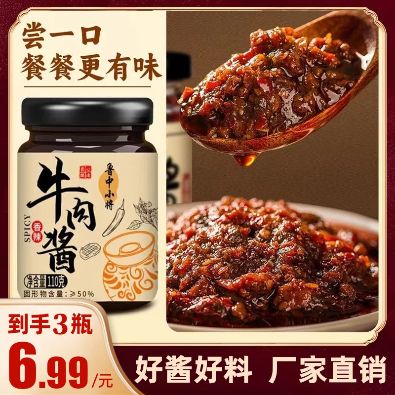 【110g*3瓶】香辣牛肉酱拌饭拌面酱汁炒菜火锅蘸料凉拌菜调味酱wl