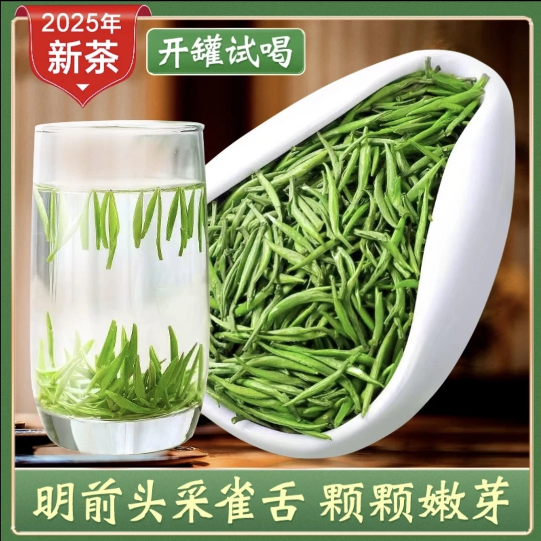 【雀舌T01】2025新茶雀舌原产茶叶绿茶浓香型明前头采春茶