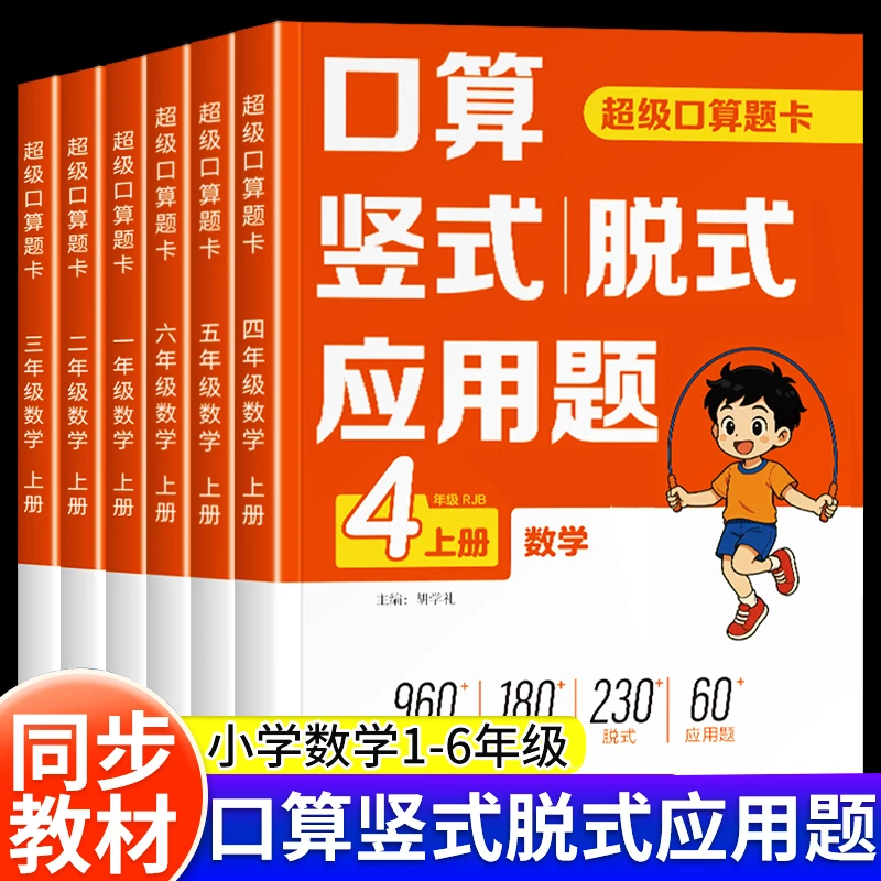 2025新小学数学专项训练口算竖式脱式应用题四合一1-6年级训练