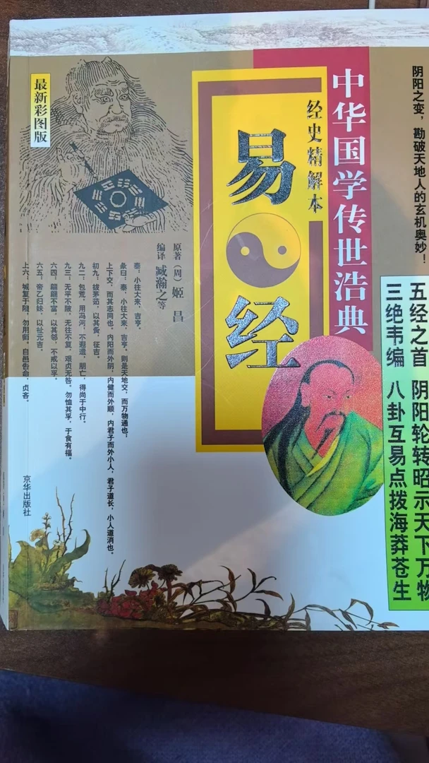 易经彩图版无删全集