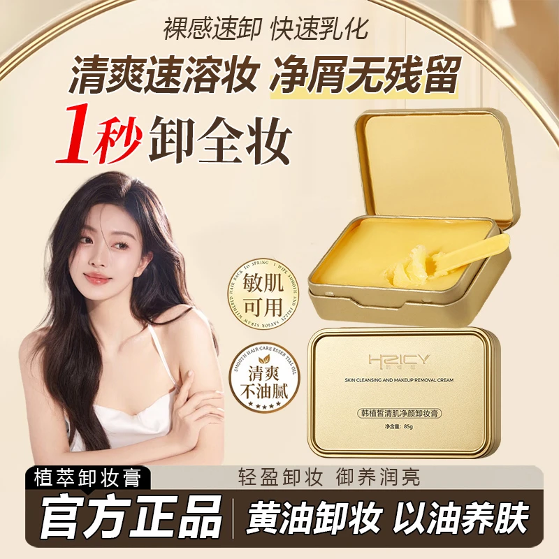 黑茶卸妆膏养护二合一眼唇敏肌可用易乳化清爽净卸不辣眼不闷痘