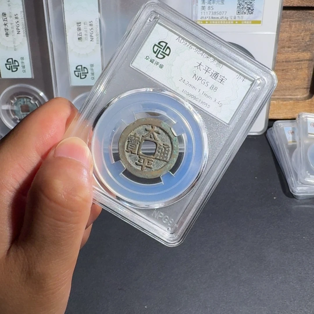 铜太平通宝 千秋99999999