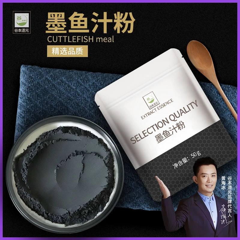 墨鱼汁粉烘焙墨鱼粉炸鸡裹粉乌贼汁粉蛋糕烤肠面条饺子专用黑色素