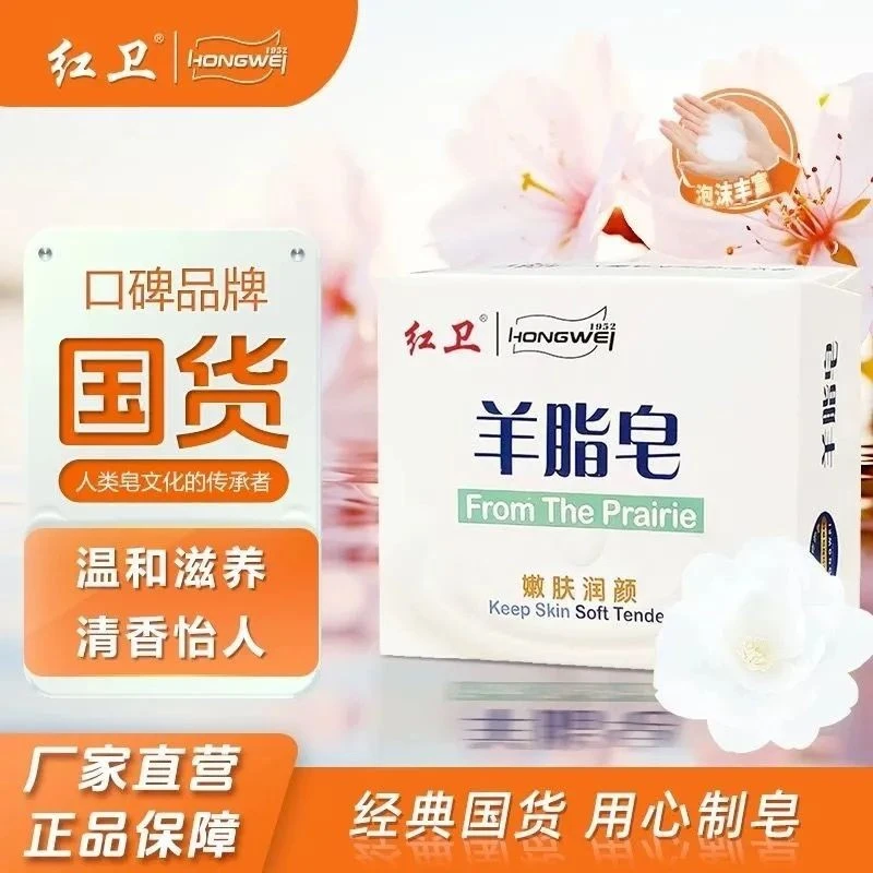 红卫羊脂皂官方正品清洁沐浴洗手洗脸皂嫩肤细腻泡沫细腻羊奶皂