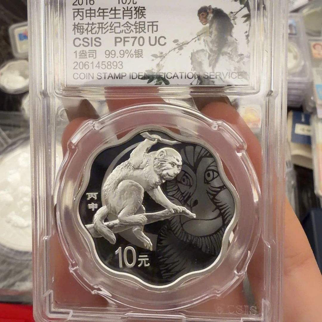 纯银2016梅花猴信泰评级70