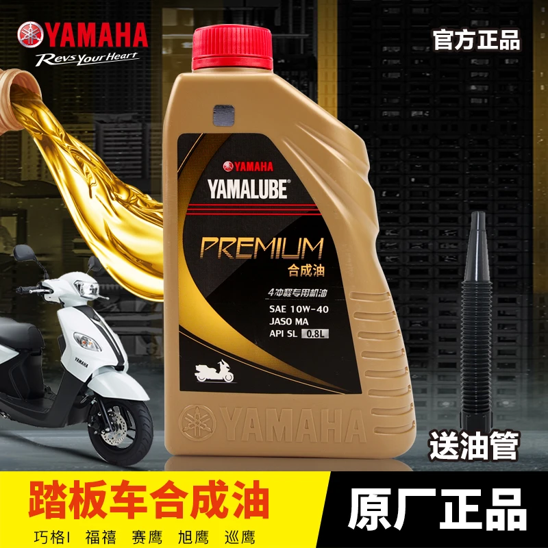原厂正品雅马哈踏板摩托车国四电喷巧格i赛鹰福禧巡鹰旭鹰125机油
