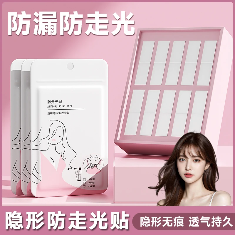 防走光贴领口神器内衣肩带防滑衣服吊带抹胸裙子遮胸隐形防漏胶贴