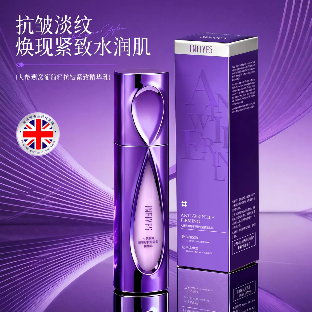 【基因密码】 人参燕窝葡萄籽抗皱紧致精华乳