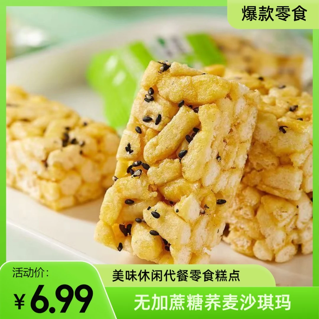 【到手40包】无加蔗糖荞麦沙琪玛休闲代餐零食蛋香浓郁美味香甜