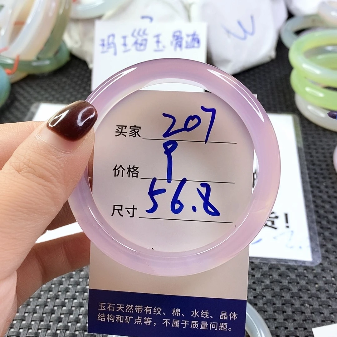 手镯玛瑙/玉髓未镶嵌207