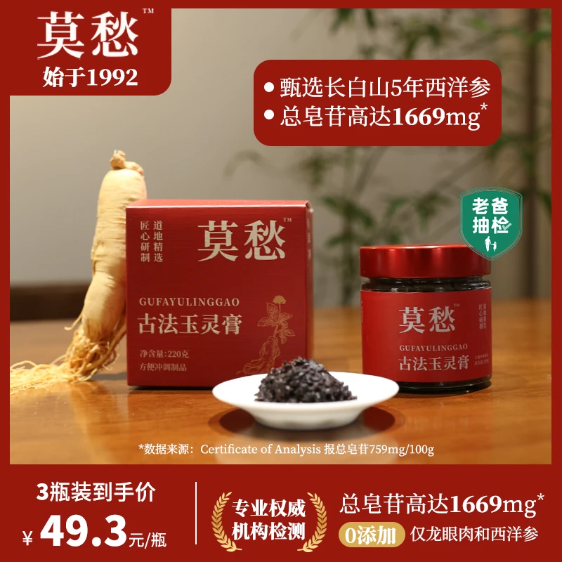 【官方自播】莫愁玉灵膏72小时蒸制西洋参龙眼肉女生必备