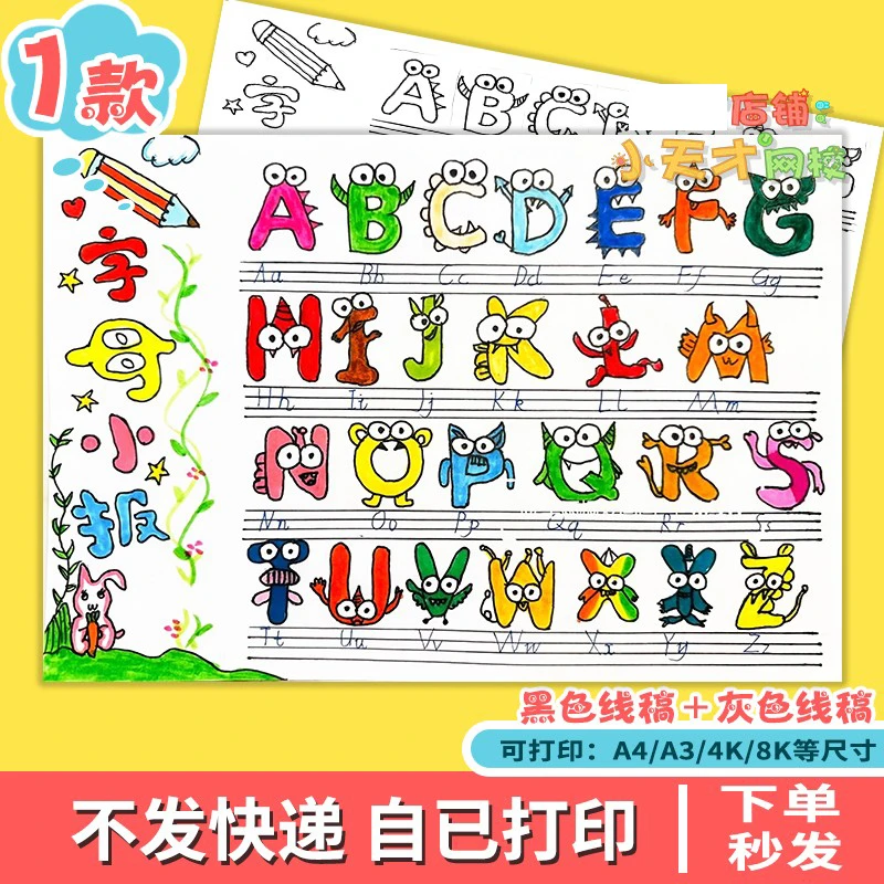 26个英文英语字母手抄报模板拼音小学生小报8K电子版三年级D962