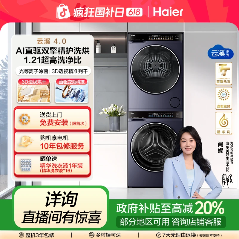 【国补立减】海尔云溪4.0滚筒10kg大容量 AI直驱洗衣机双擎洗烘套装