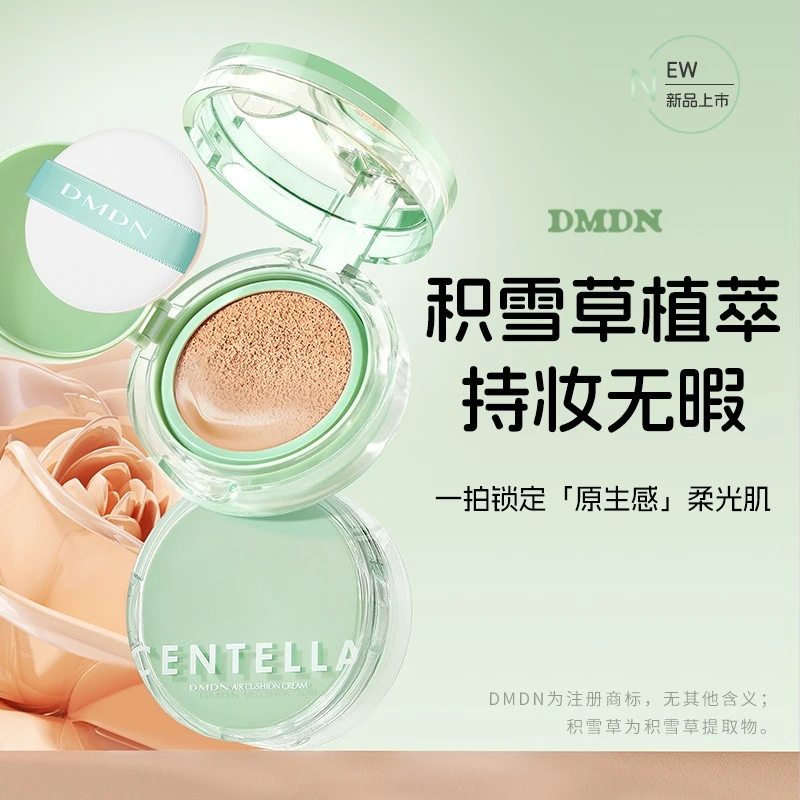 dmdn积雪草气垫官方旗舰店臻润控油持妆气垫霜裸妆滋润无瑕柔光