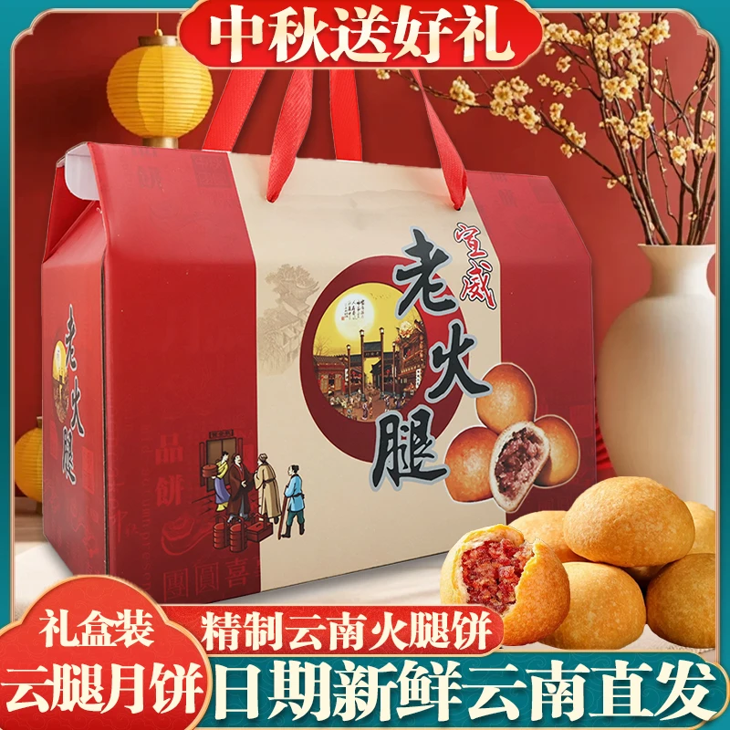 主播专属【100克/个】大礼盒装 云南火腿月饼正宗现做现烤适合送礼