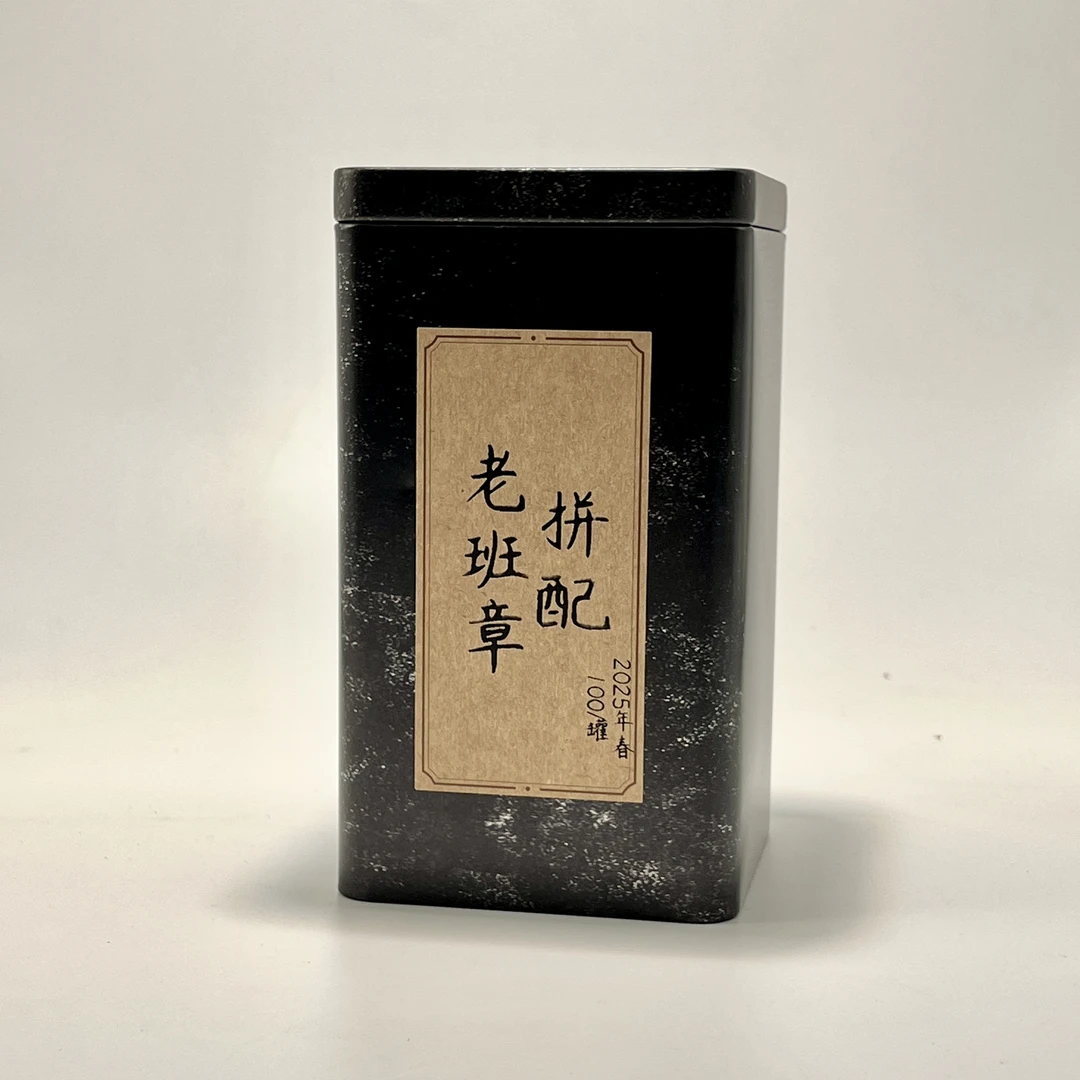 2025年拼配味老班章|普洱茶生茶_支持定制