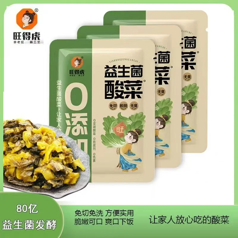 【旺得虎】广西贺州长寿市0添加益生菌酸菜（5包）