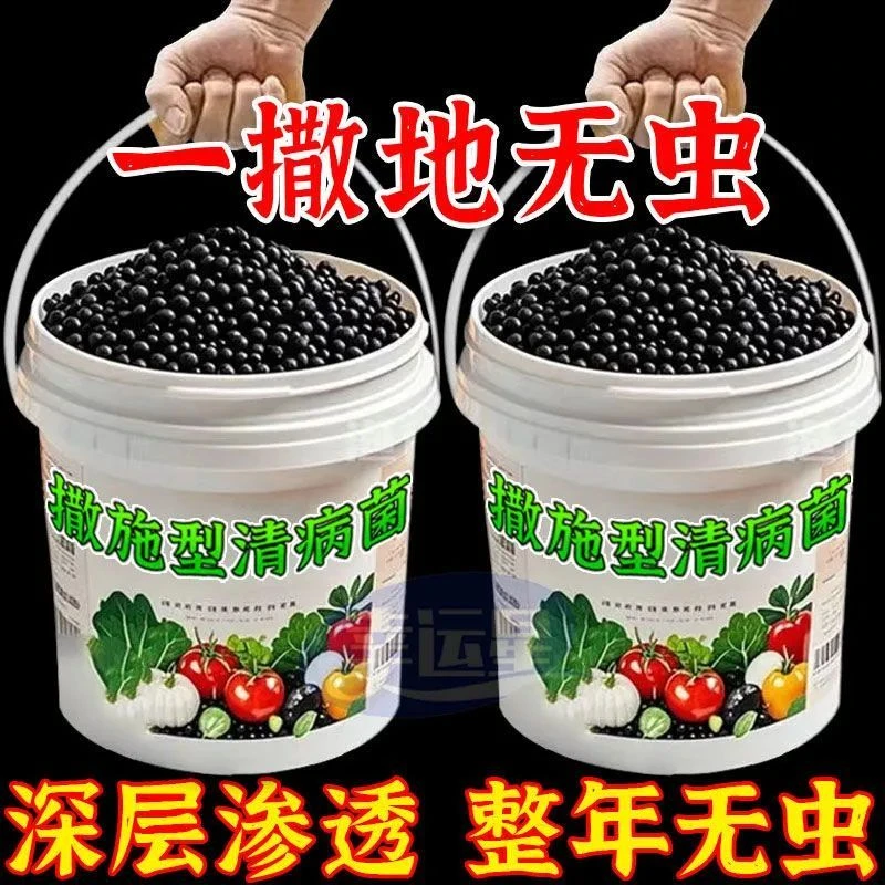 清菌颗粒撒施型防病害瓜果蔬菜大田作物抗土传增抗性通用