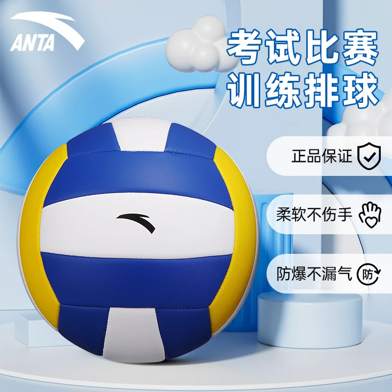 安踏初中生中考专用训练5号排球中小学体考小学比赛儿童男女推荐