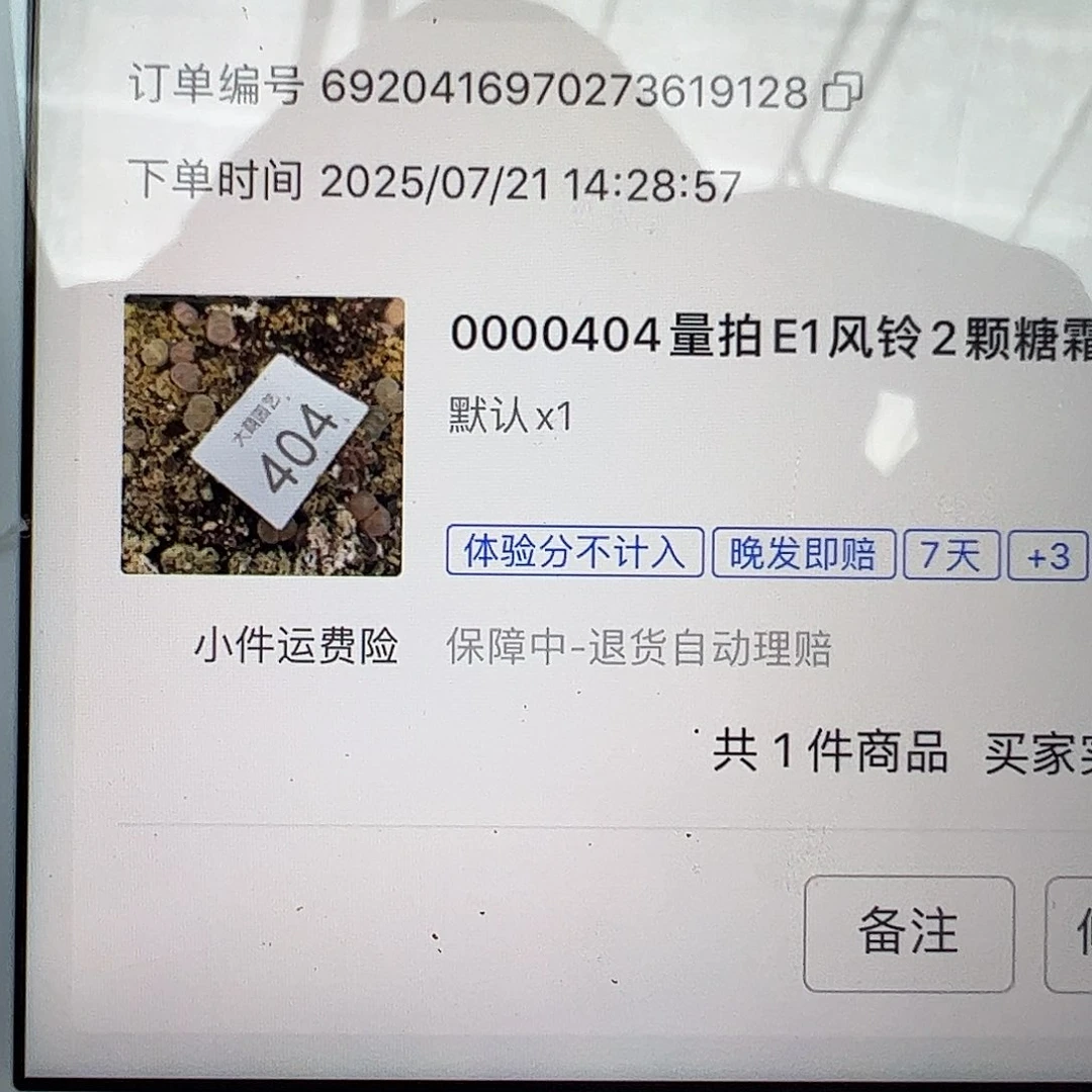 0000量拍E1风铃2颗糖霜