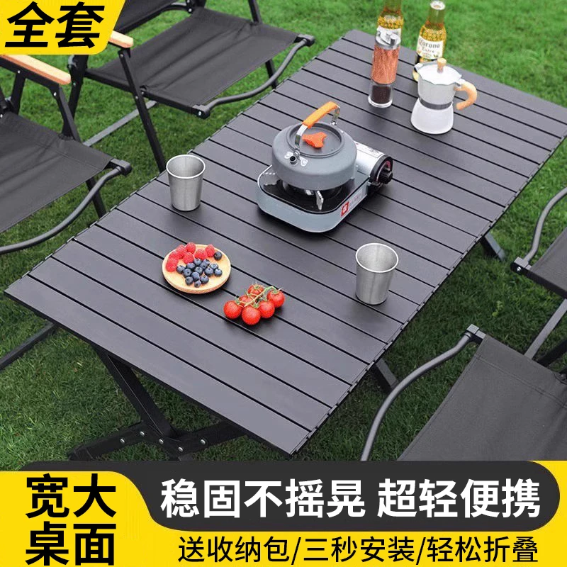 露营桌椅全套装备蛋卷桌野营野餐便携户外折叠桌子椅子一体家用