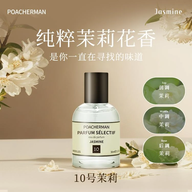 柏世曼茉莉花香水清新茉莉味花香高级感香水女士香水淡香学生