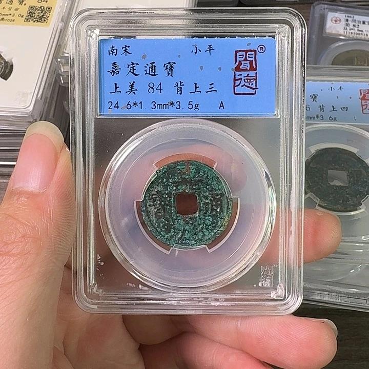 铜A闻博文化嘉定通宝