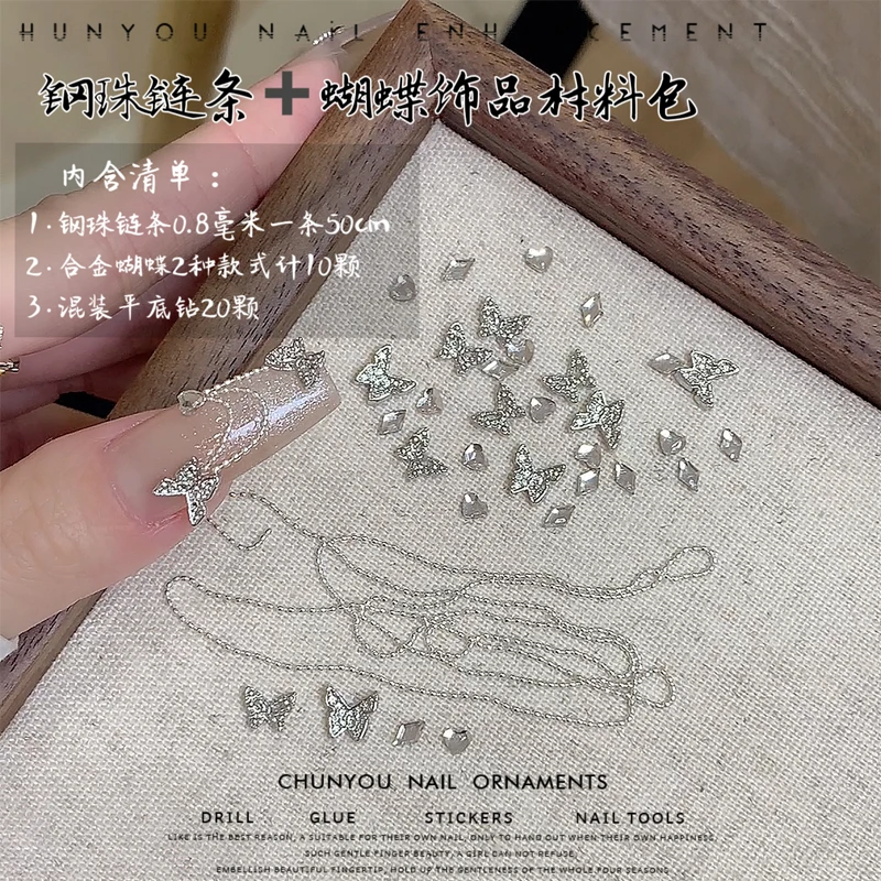 新款春柚美甲饰品钢珠链条合金蝴蝶美甲钻材料包指甲配饰