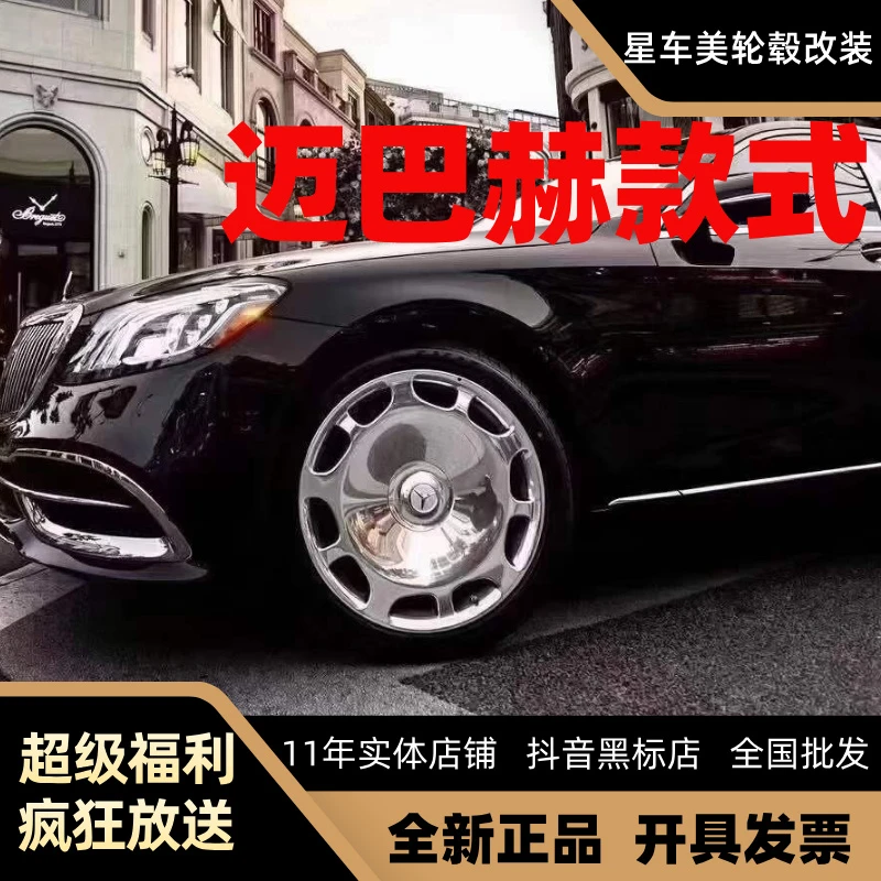 奔驰迈巴赫系列20/21/22/23寸锻造工艺轮毂E级S级S400 GLS GLEGLC