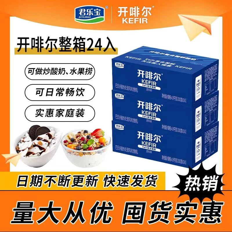 【君乐宝】开啡尔酸牛奶200g*10*3箱风味优质奶源  原味发酵
