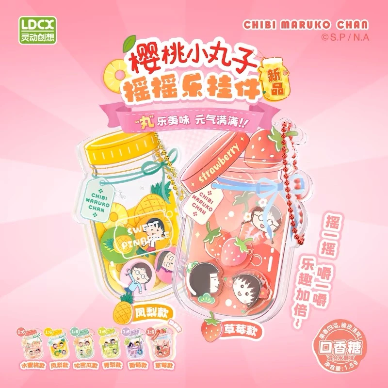 樱桃小丸子罐头摇摇乐挂件食玩盲盒书包挂饰