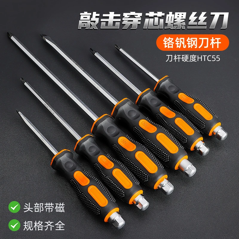 穿芯螺丝刀超硬大十字一字包胶可敲击工业级梅花平口起子改锥加长