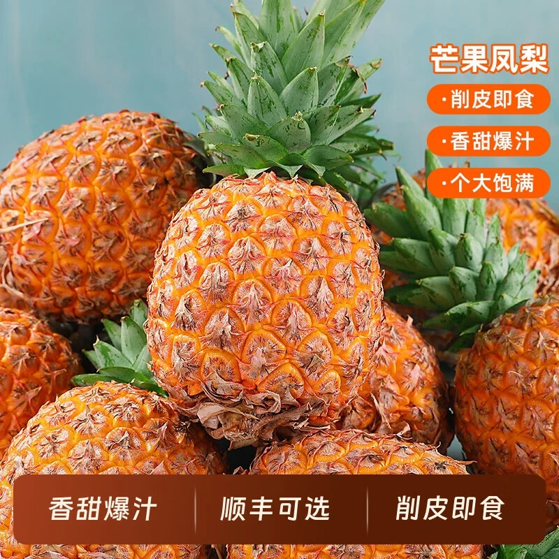 【顺丰包邮】正宗海南芒果凤梨新鲜水果当季香甜菠萝手撕芒果凤梨