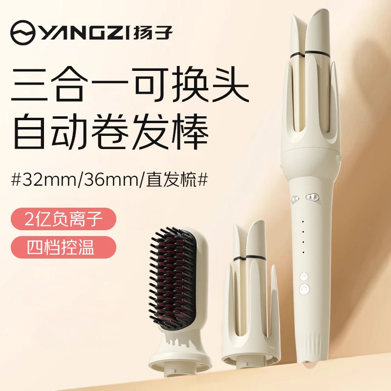 扬子2025新款三合一卷发棒36/32mm/直发梳卷直两用负离子持久定型