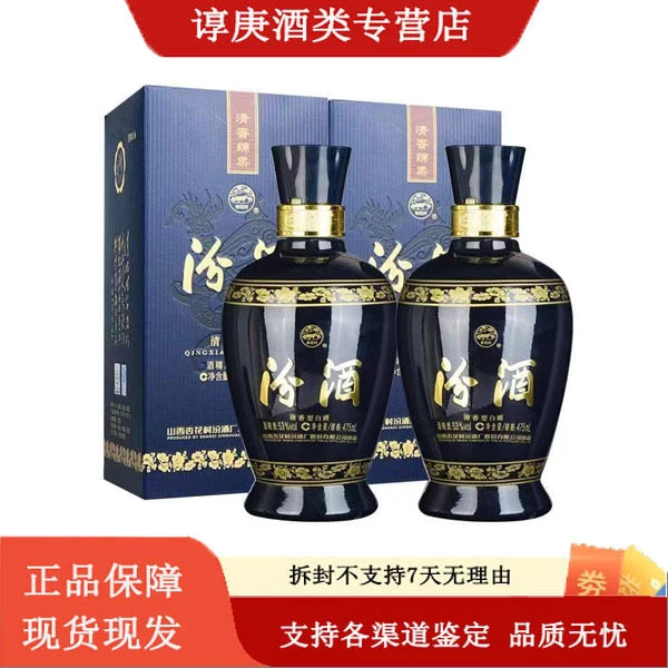 汾酒山西53度商务经典蓝瓷清香型白酒 475ml 手提袋（非原箱）53度