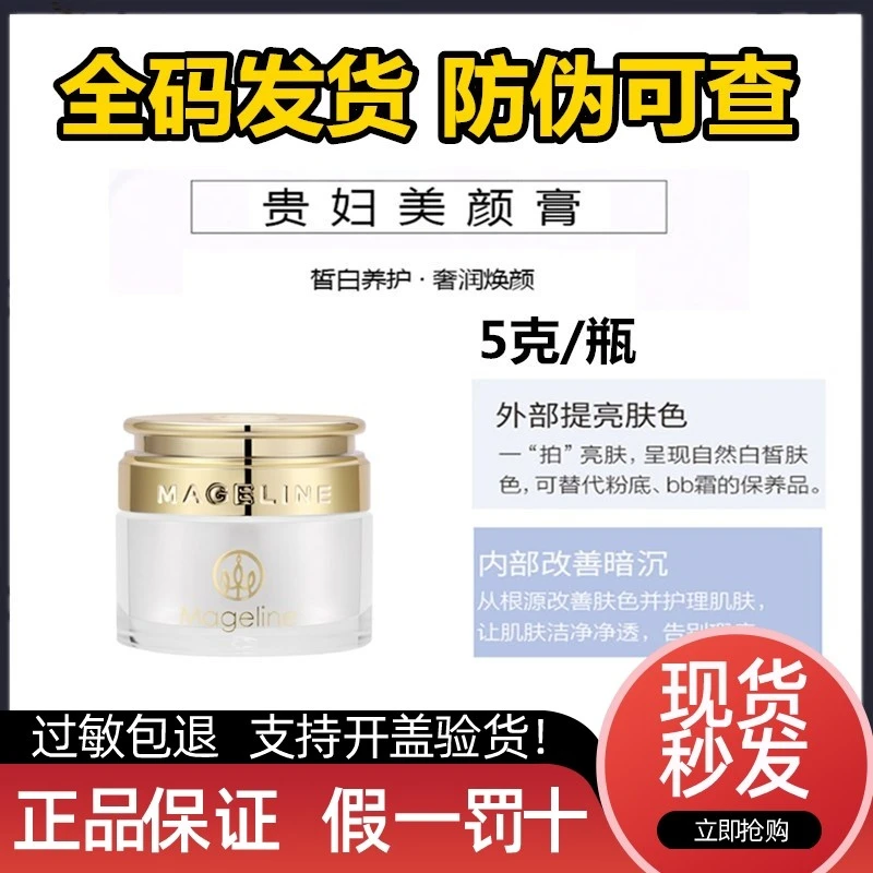 【美妆铺】麦吉丽贵妇膏小样5g正品【双12现货】郭小姐