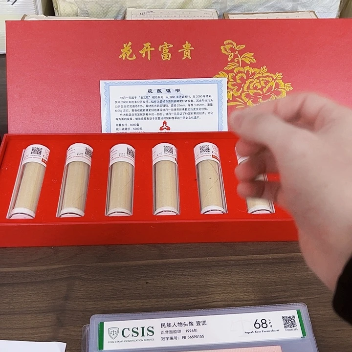 中国人民银行国花套装91-99